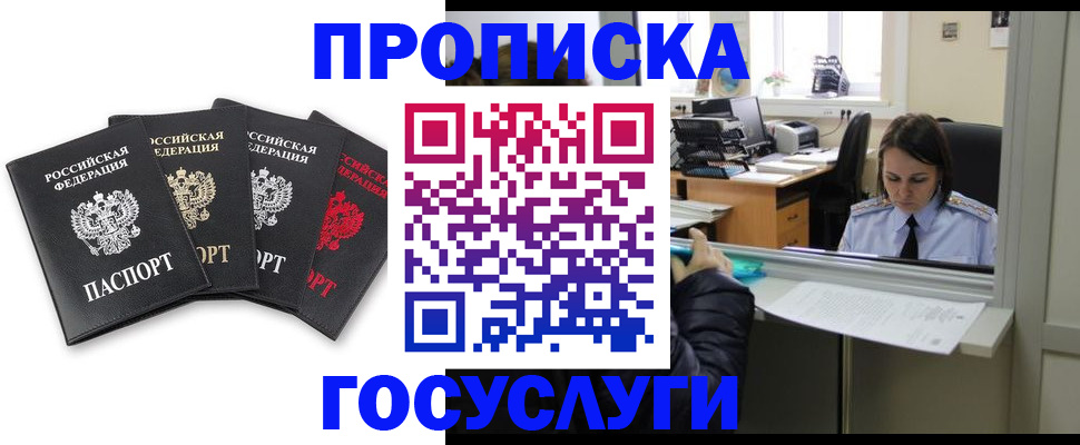временная регистрация купить в Кушве